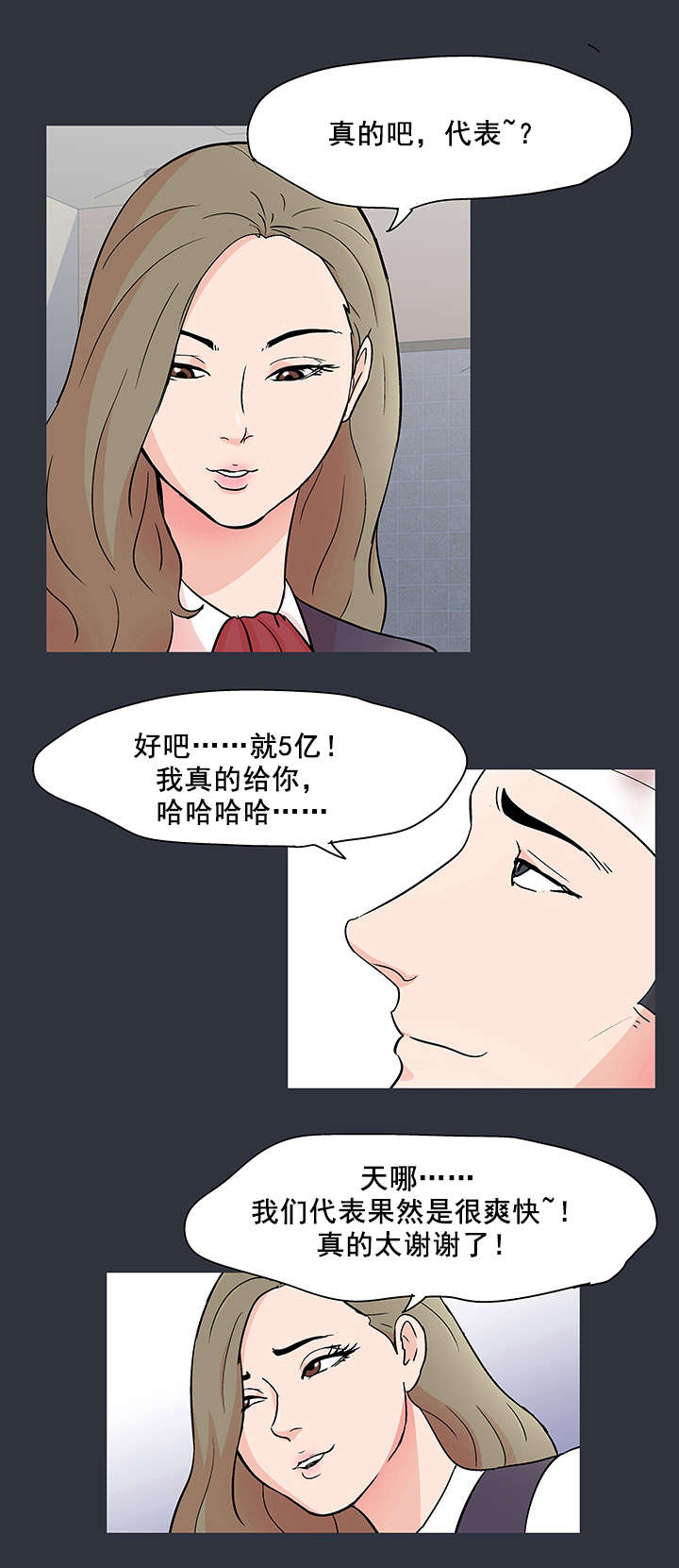 第67章：敲诈7