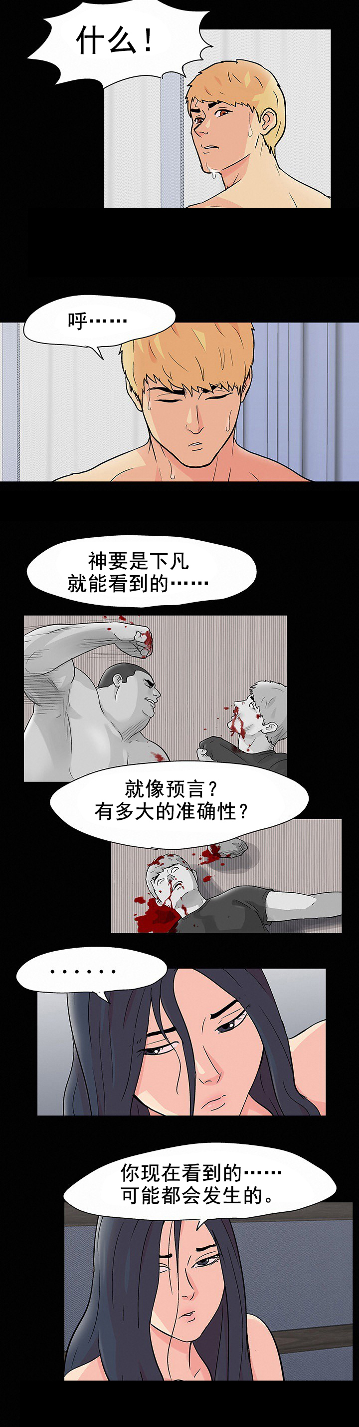 第96章：凶恶的女人1