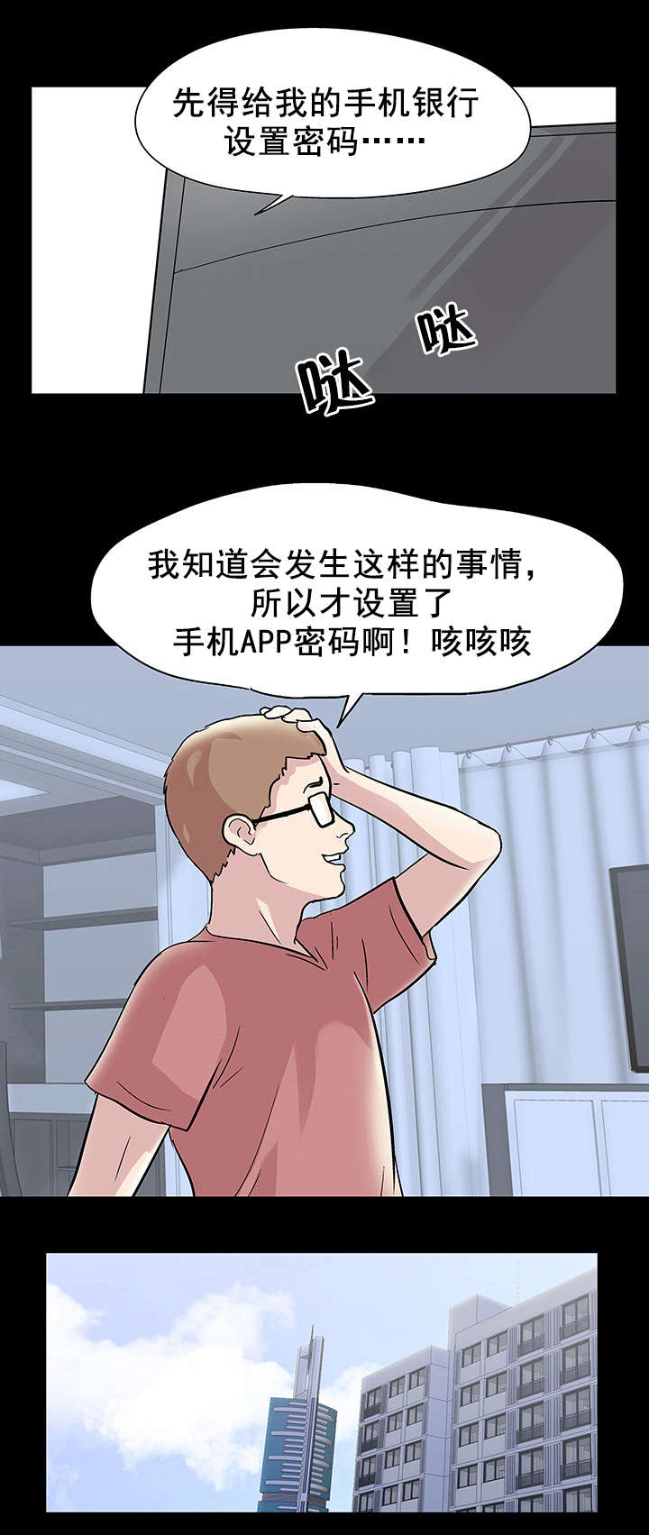 第47章：独自行动3