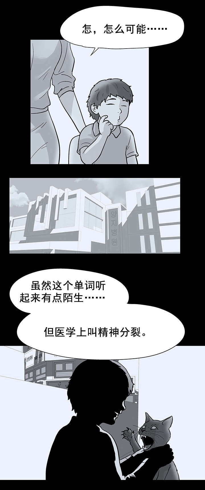 第44章：人格分裂2