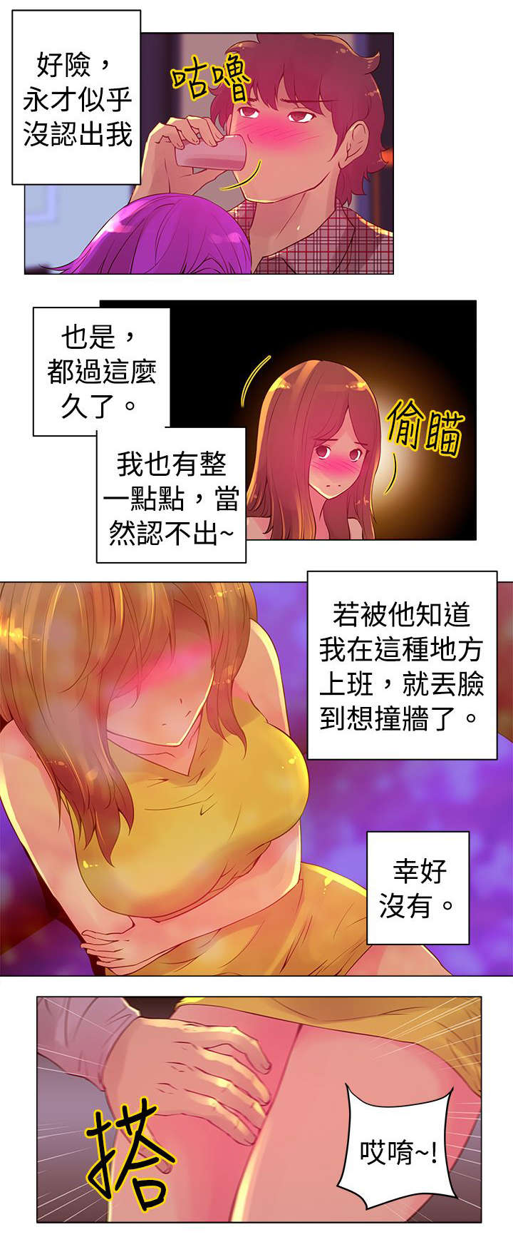 第3章：陪酒4