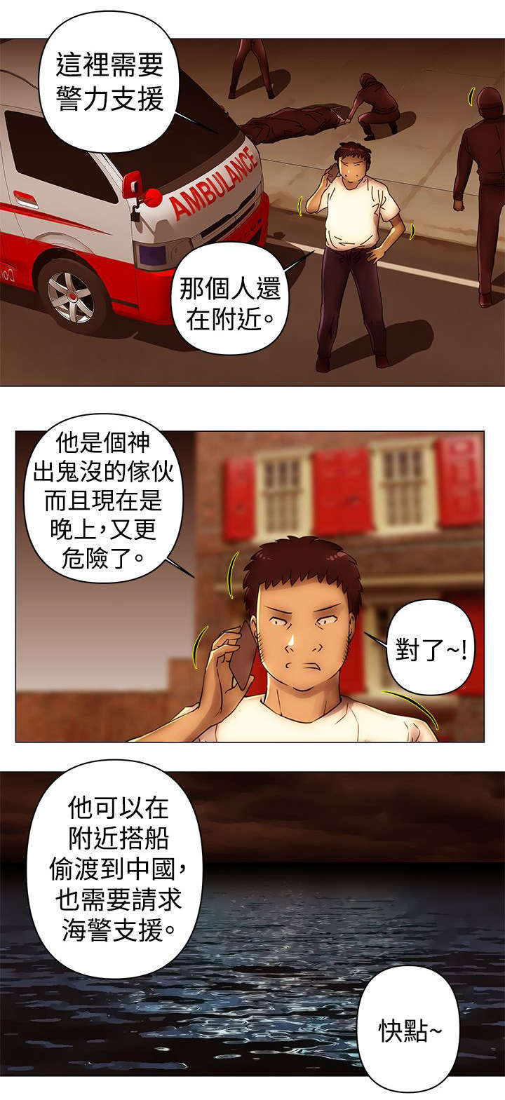 第48章：偷渡8