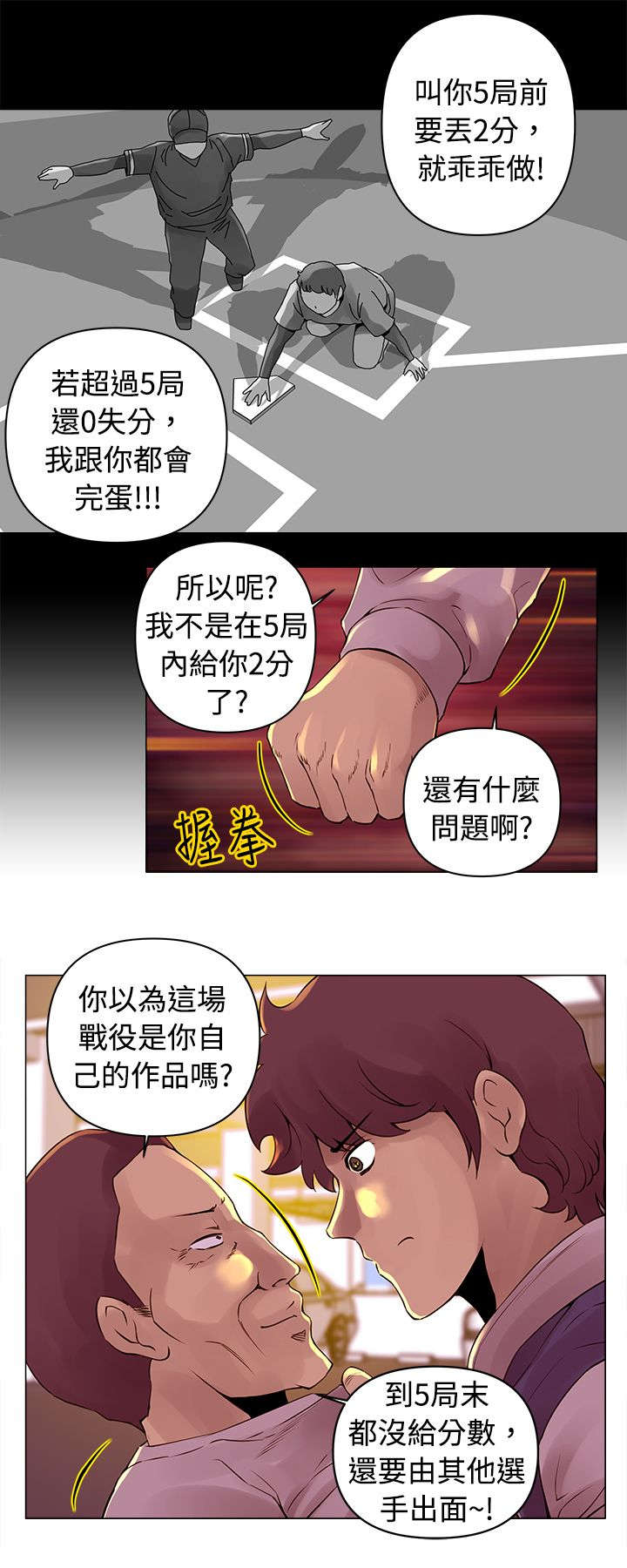 第14章：假球3