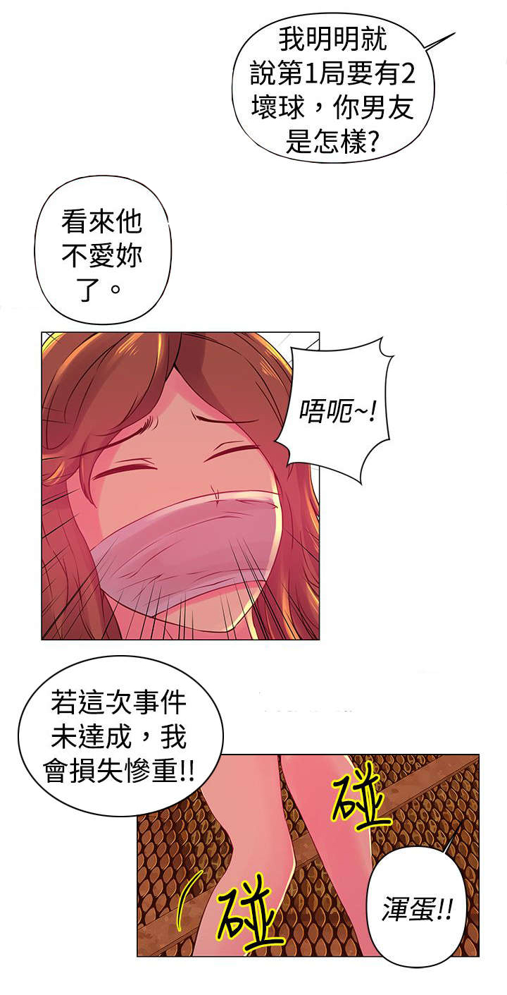 第26章：坏球6