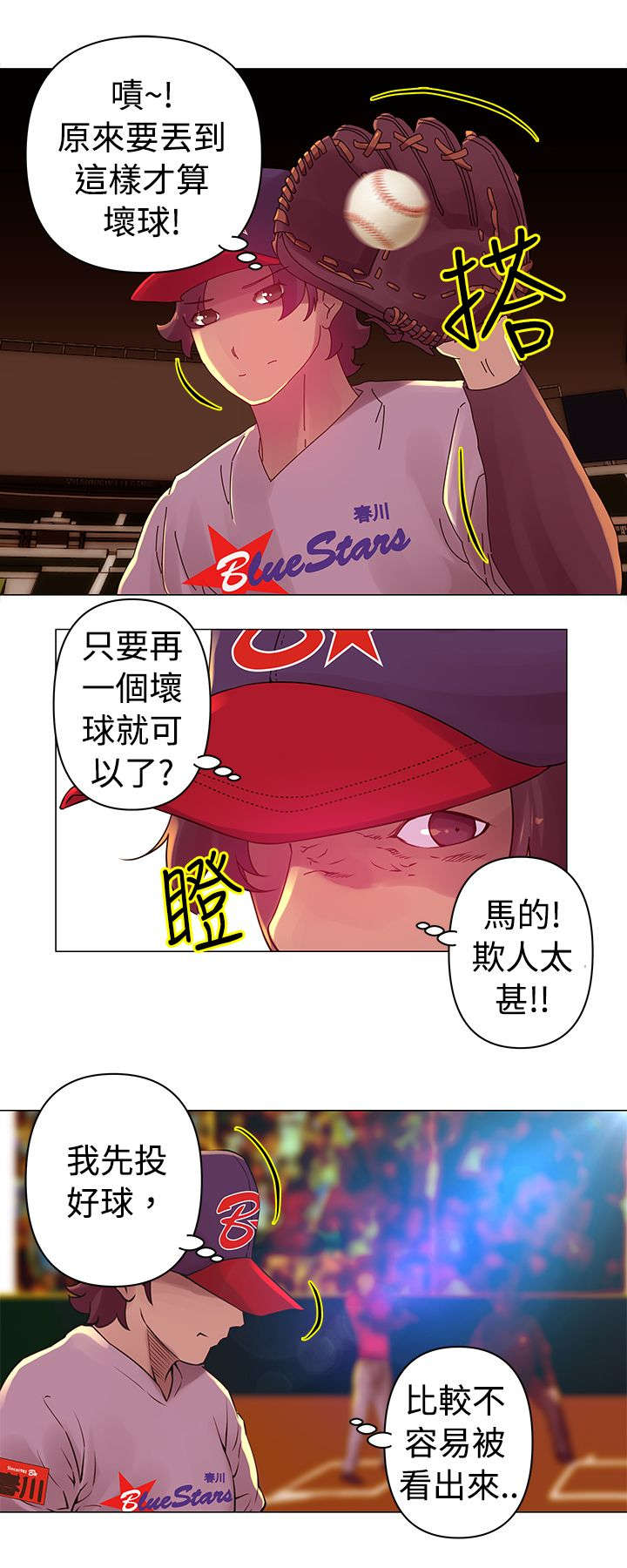 第26章：坏球8