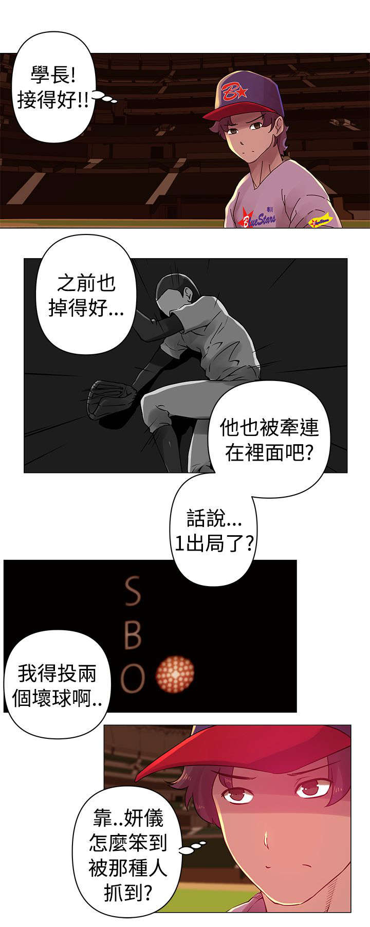 第26章：坏球4
