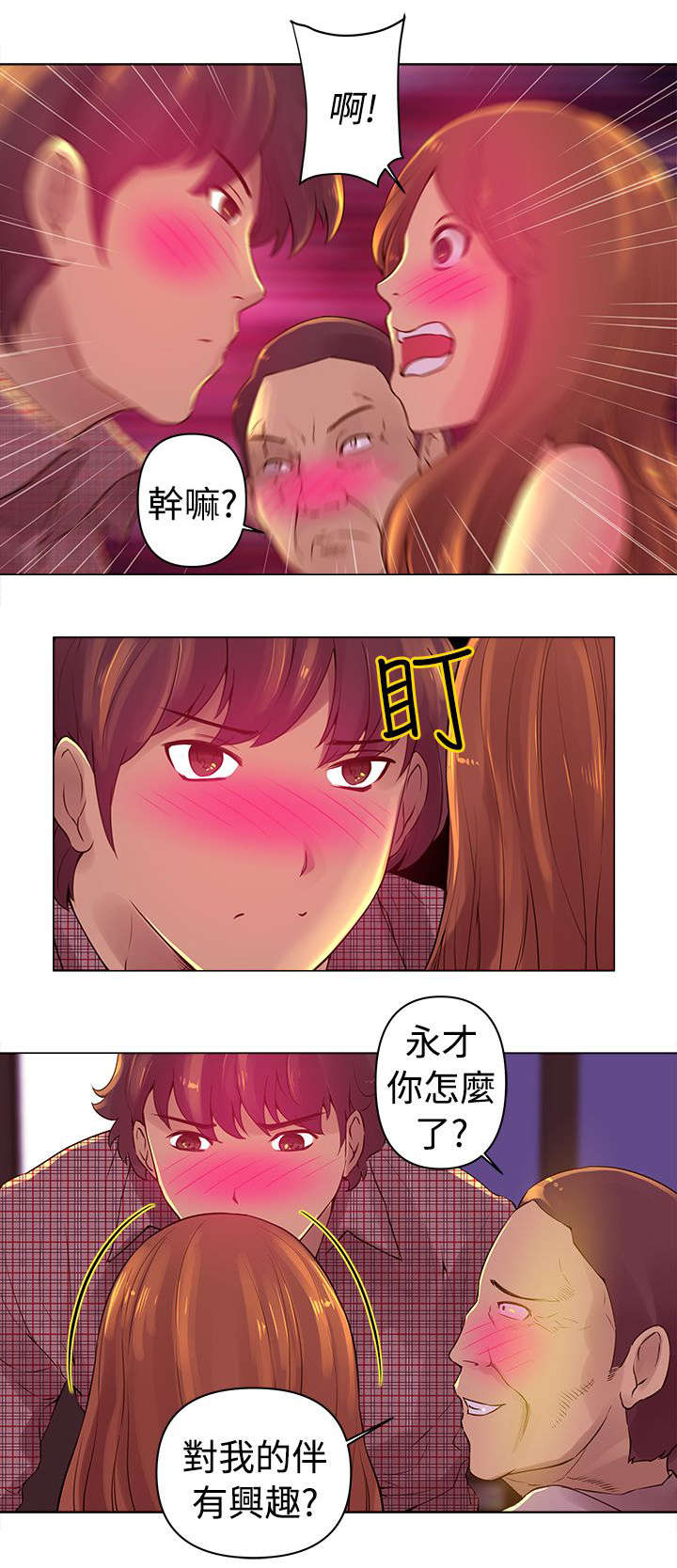 第3章：陪酒7
