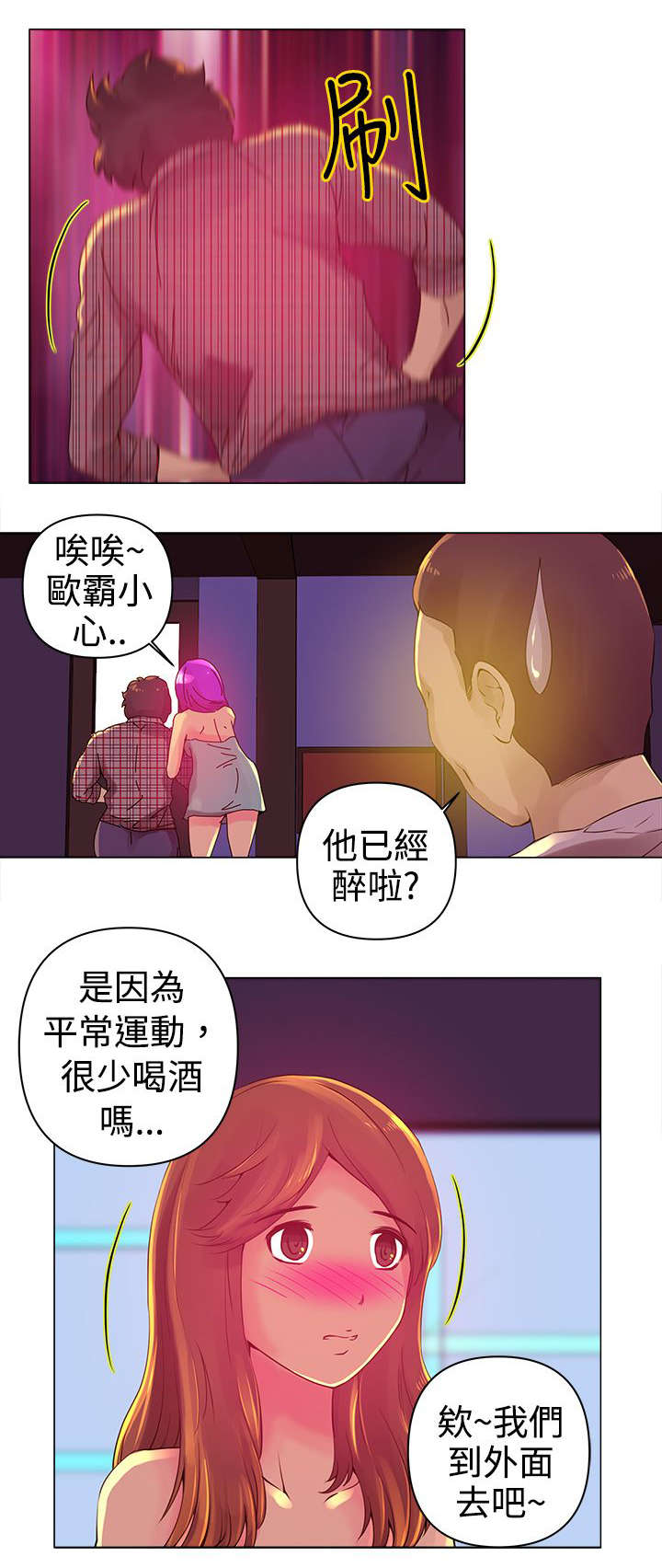 第3章：陪酒9