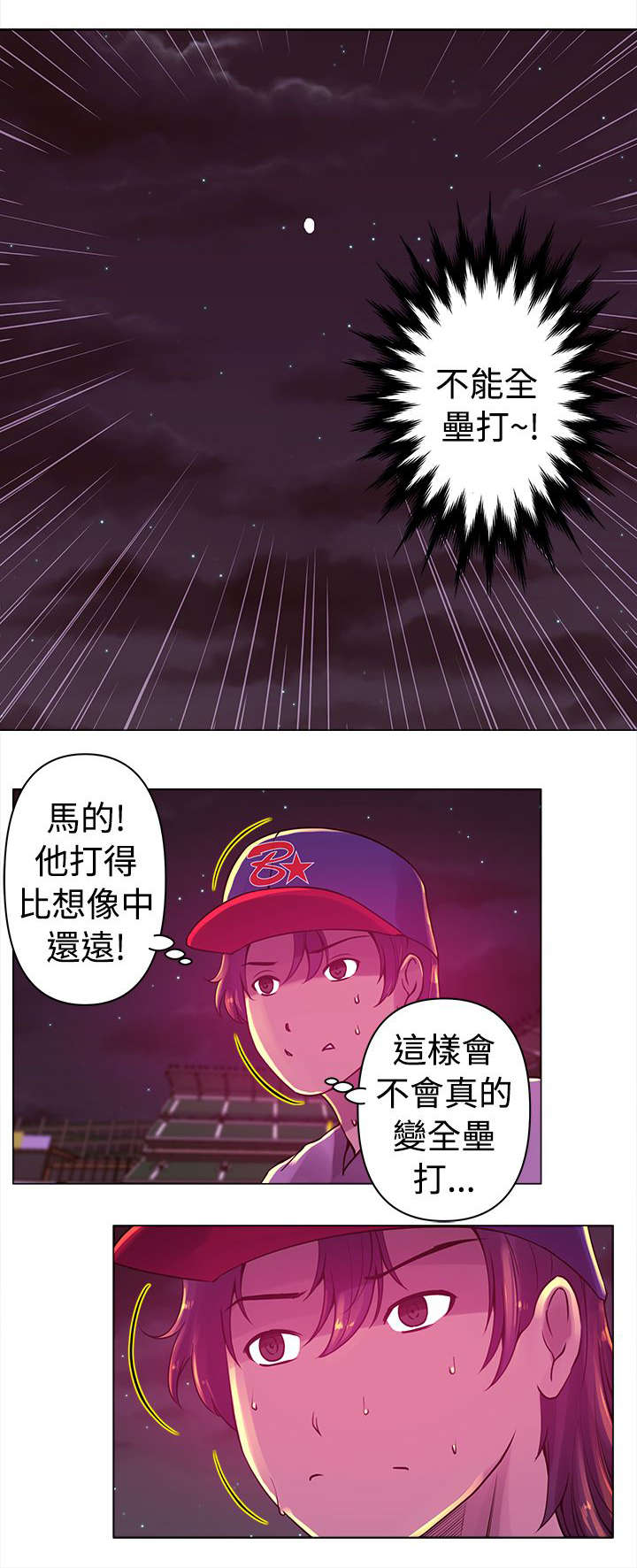 第10章：全垒打0