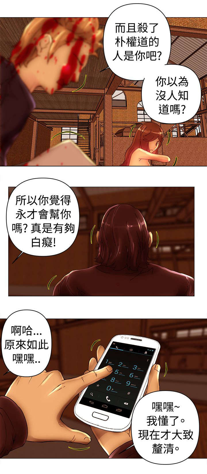 第44章：威胁8
