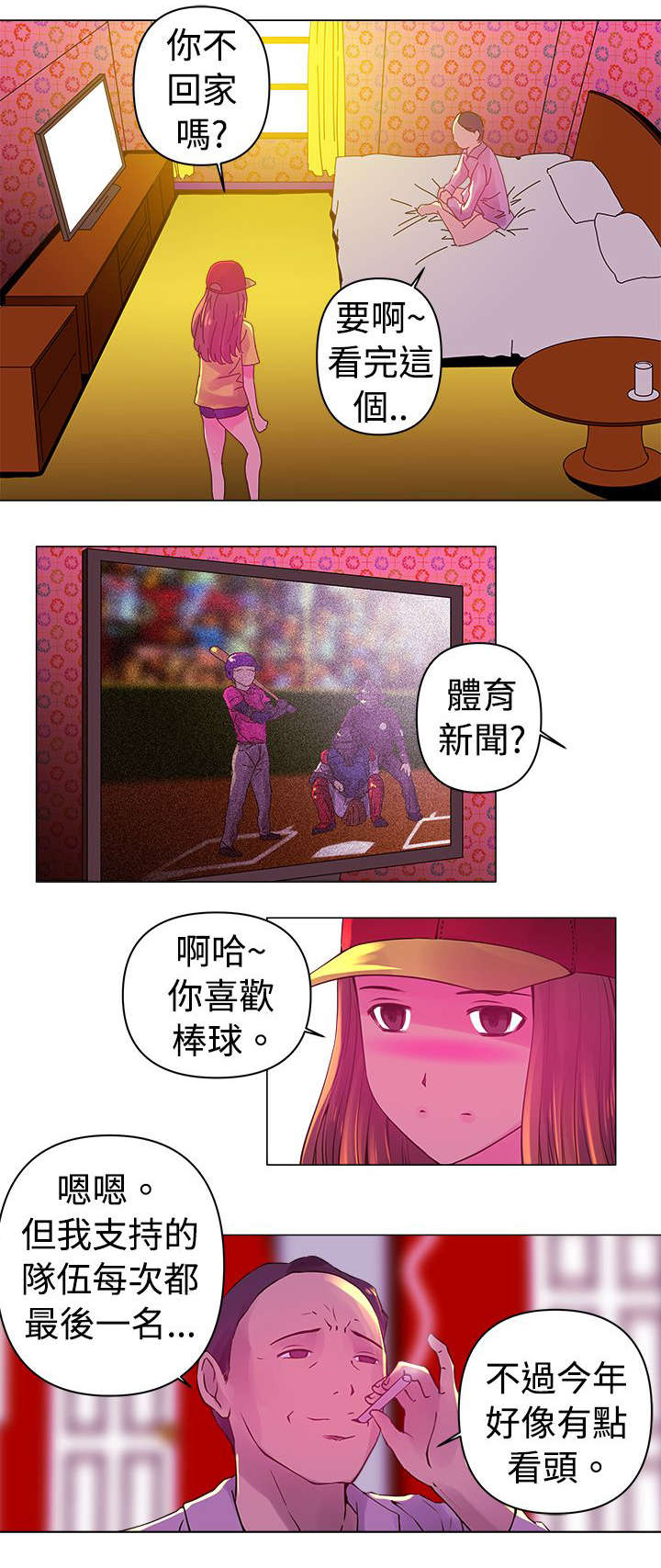 第1章：改变2