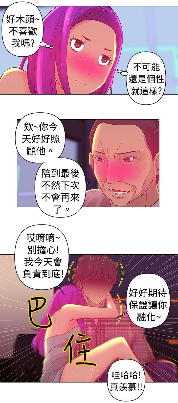 第3章：陪酒2