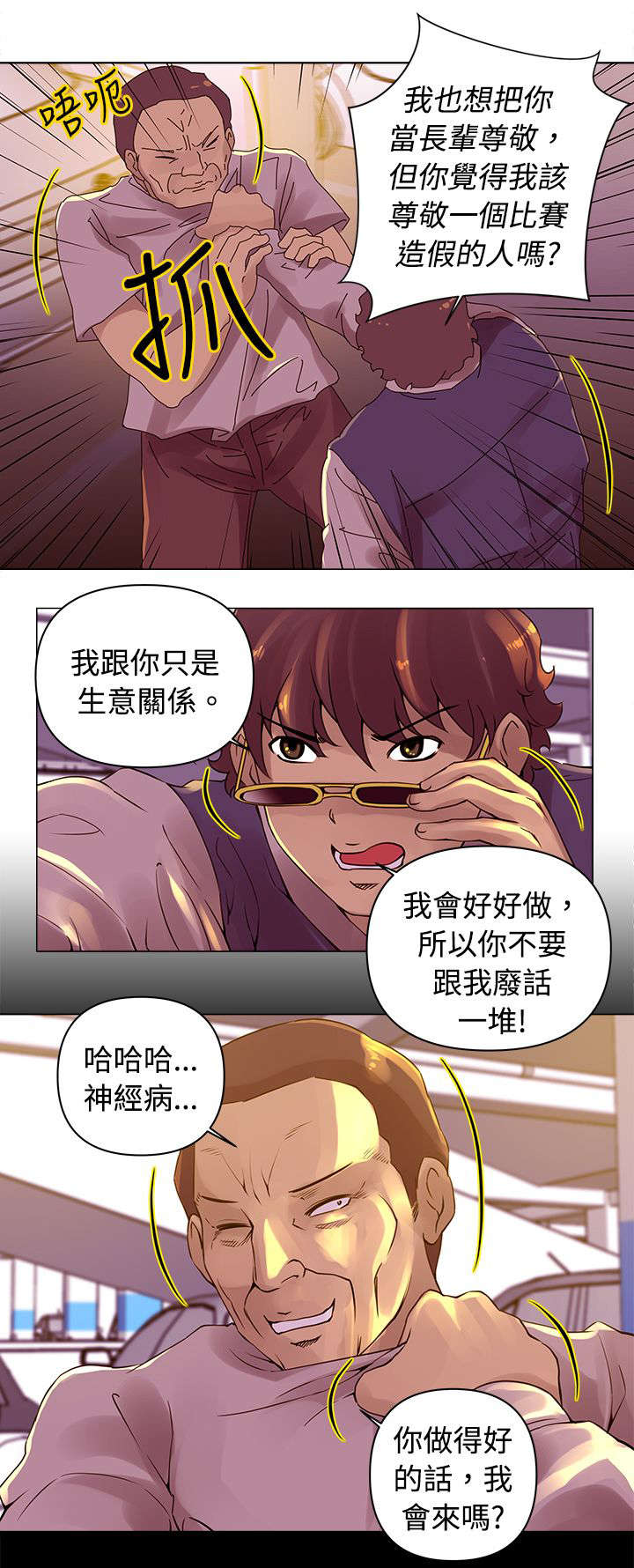 第14章：假球2