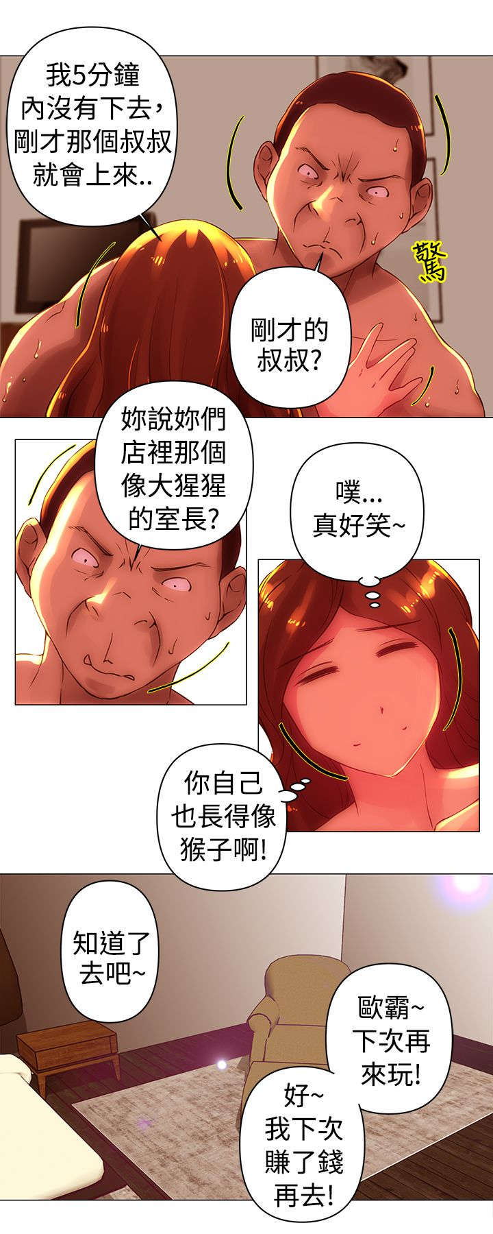 第35章：妍曦3