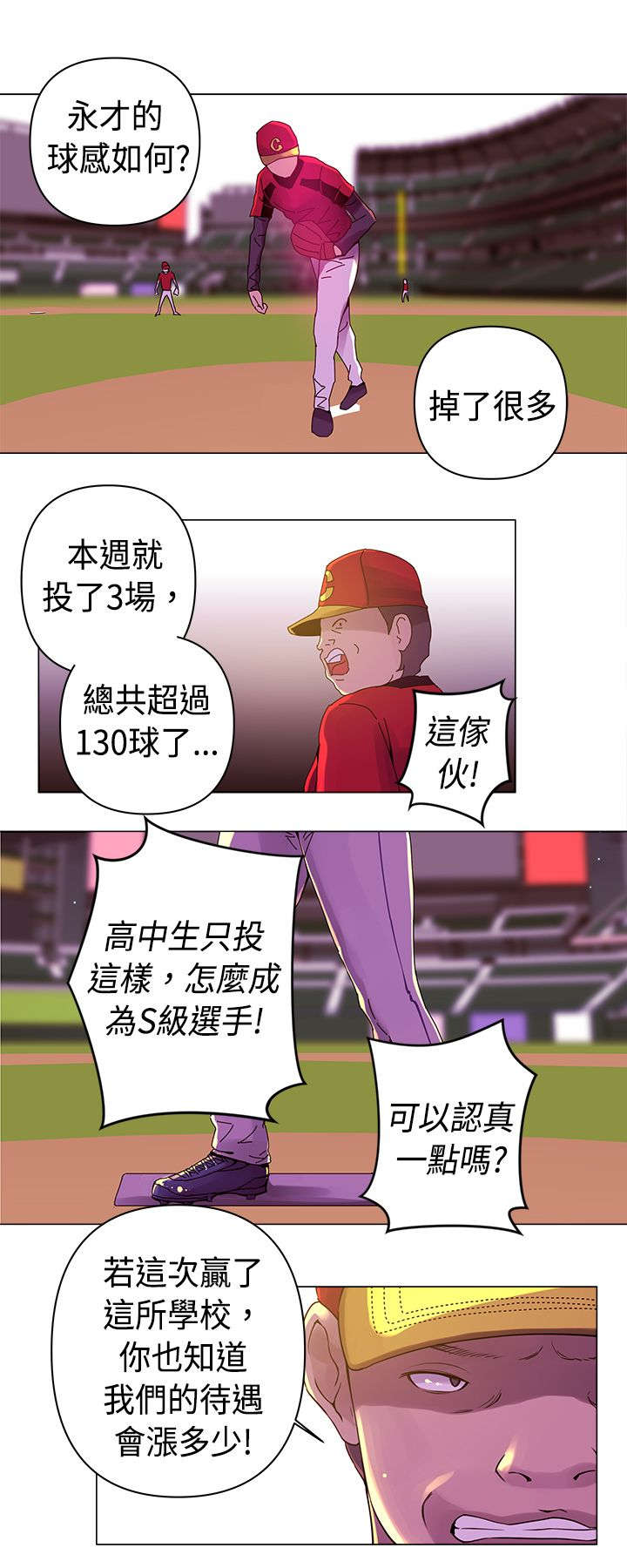第6章：永才9