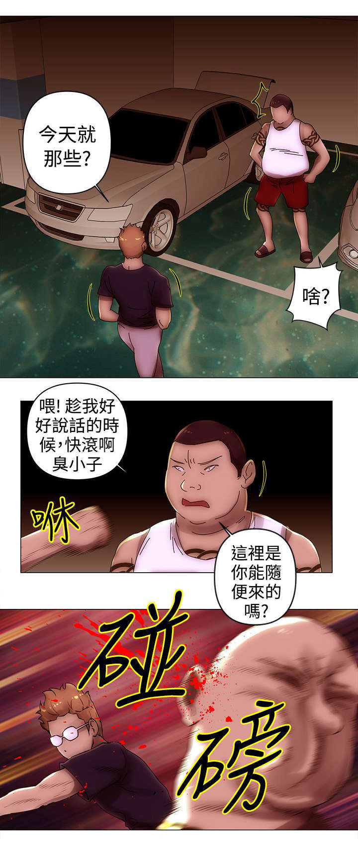 第38章：抢钱4