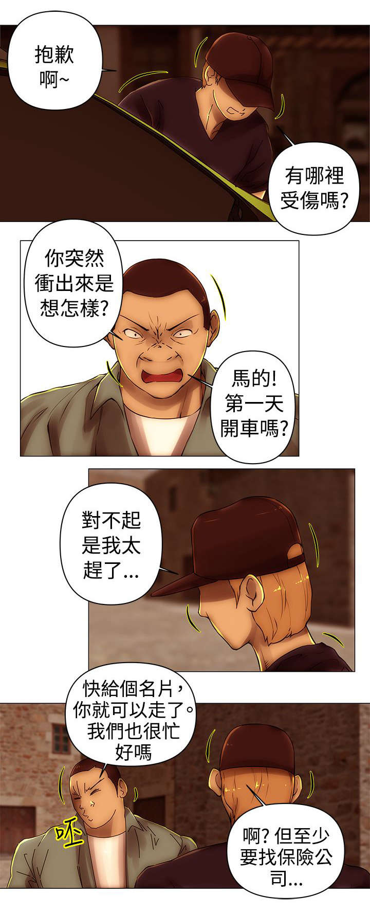 第39章：圈套6