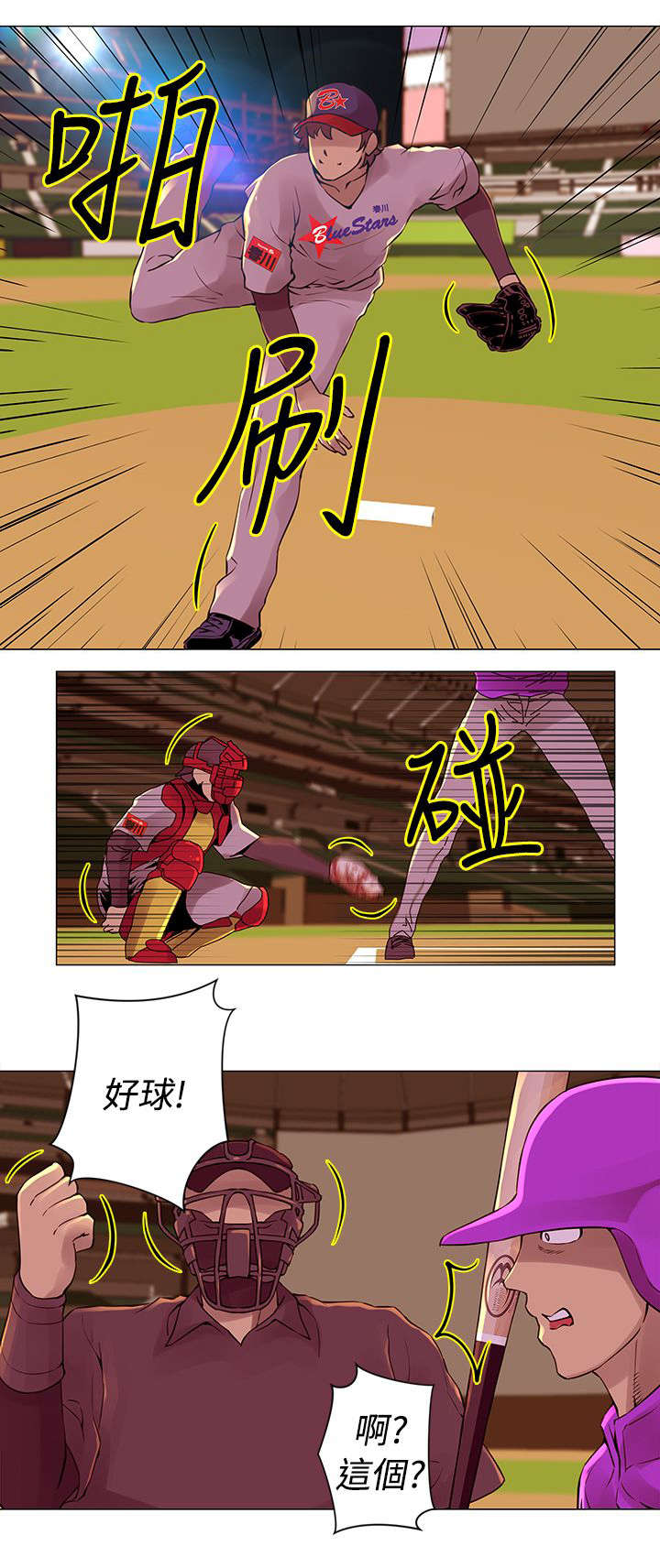 第26章：坏球0