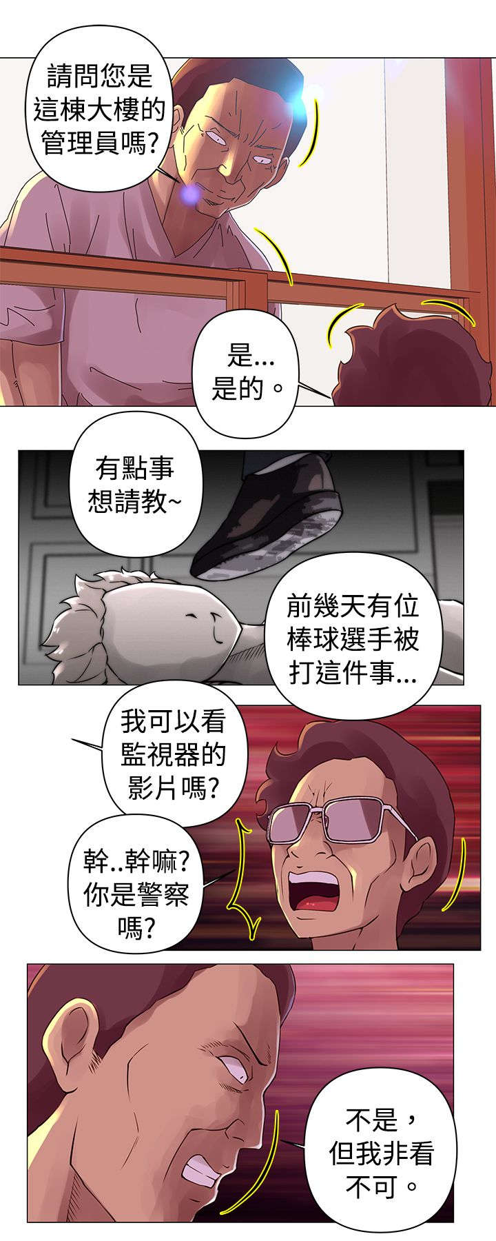 第28章：调查7