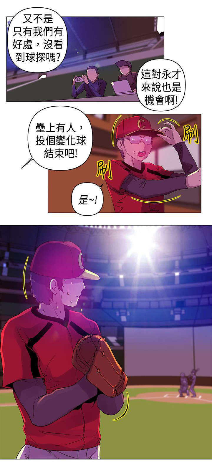 第6章：永才10