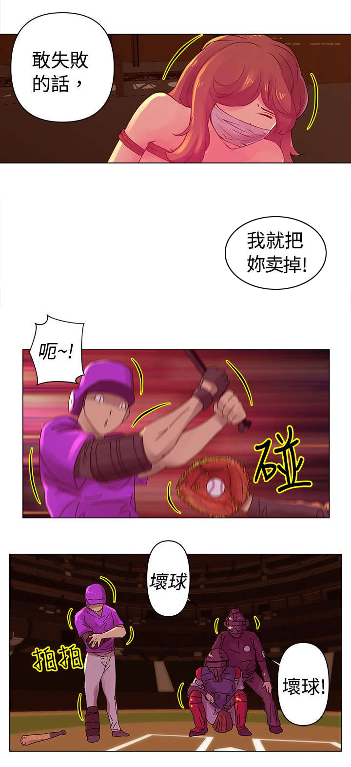 第26章：坏球7