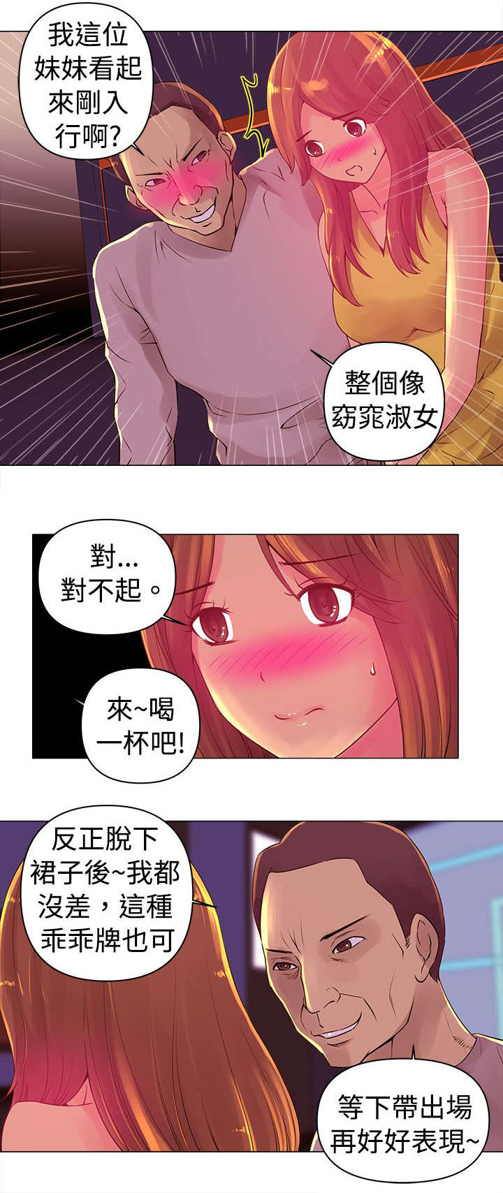 第3章：陪酒3