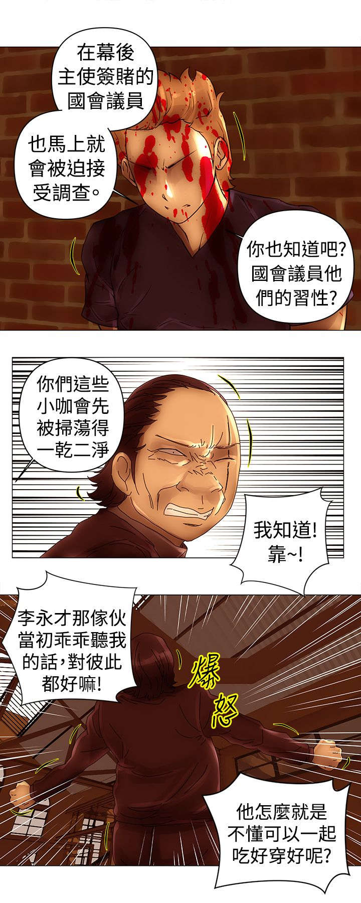 第44章：威胁5