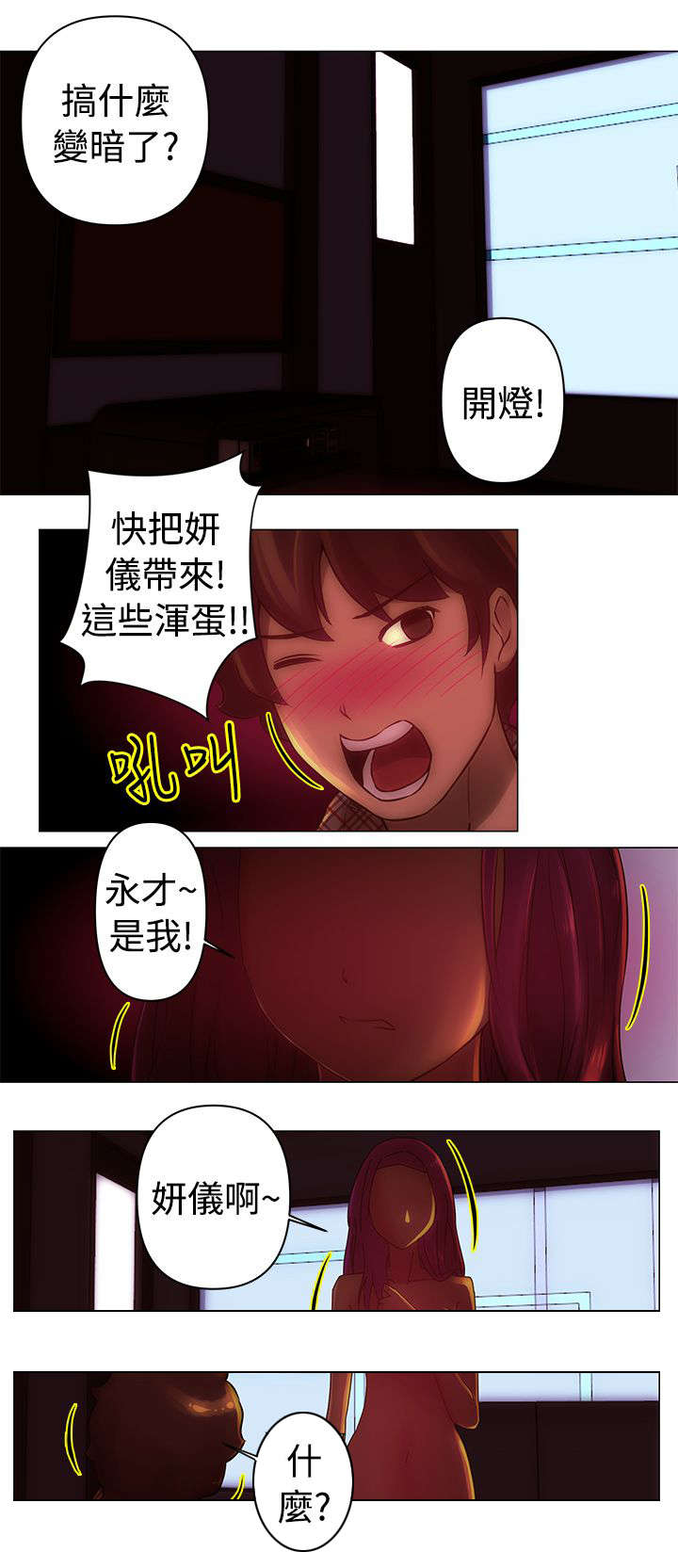 第31章：找事6