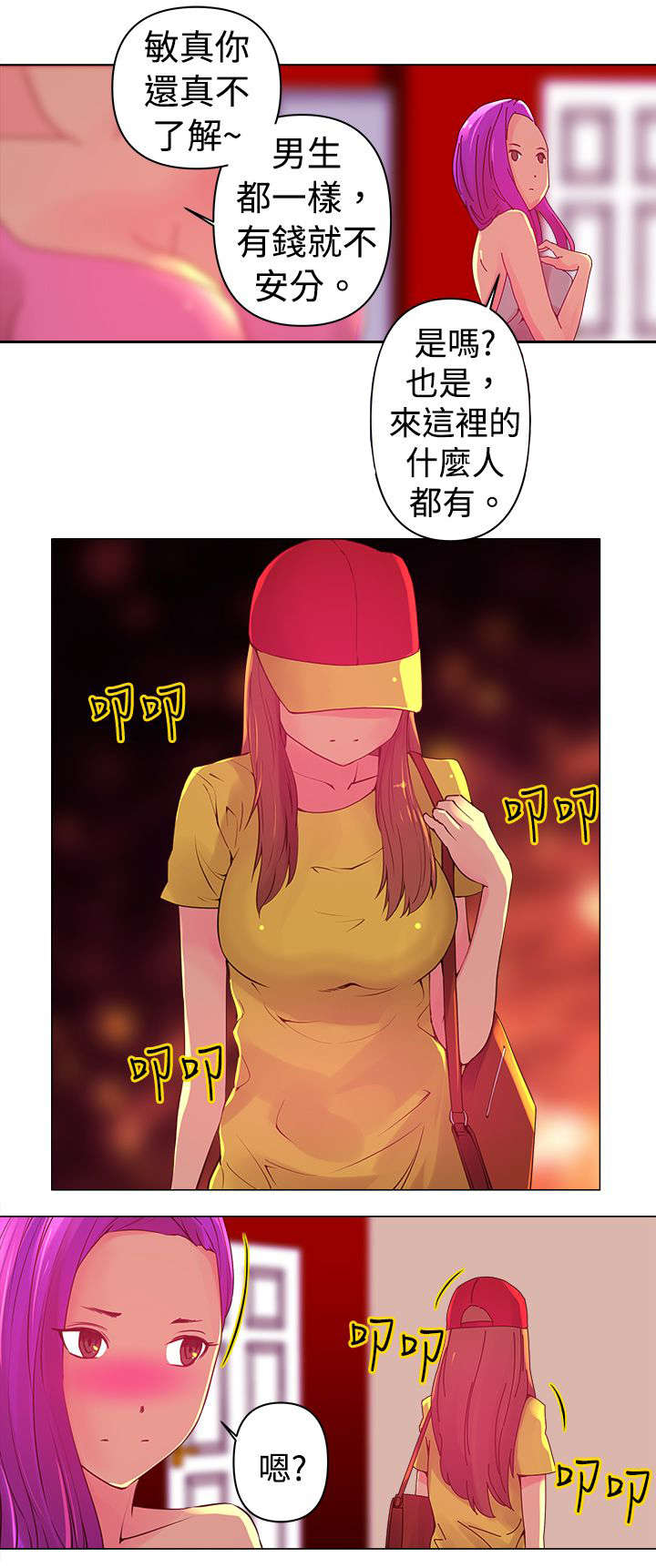 第2章：遇见2