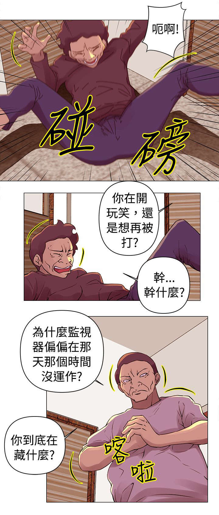 第28章：调查8