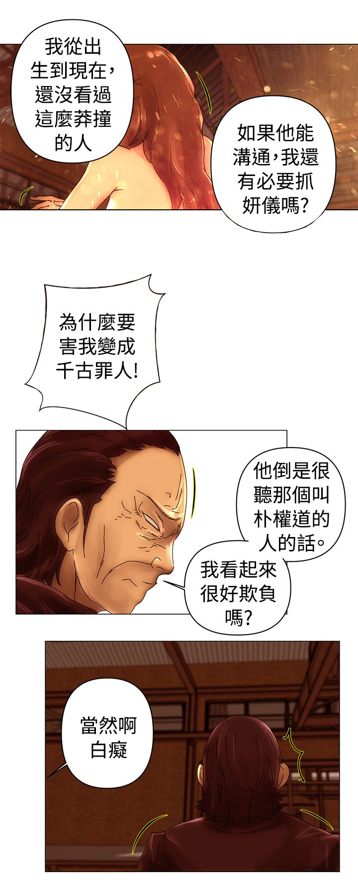 第44章：威胁6