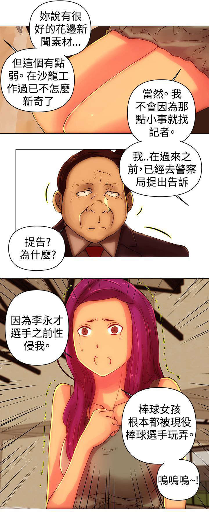第42章：爆料10