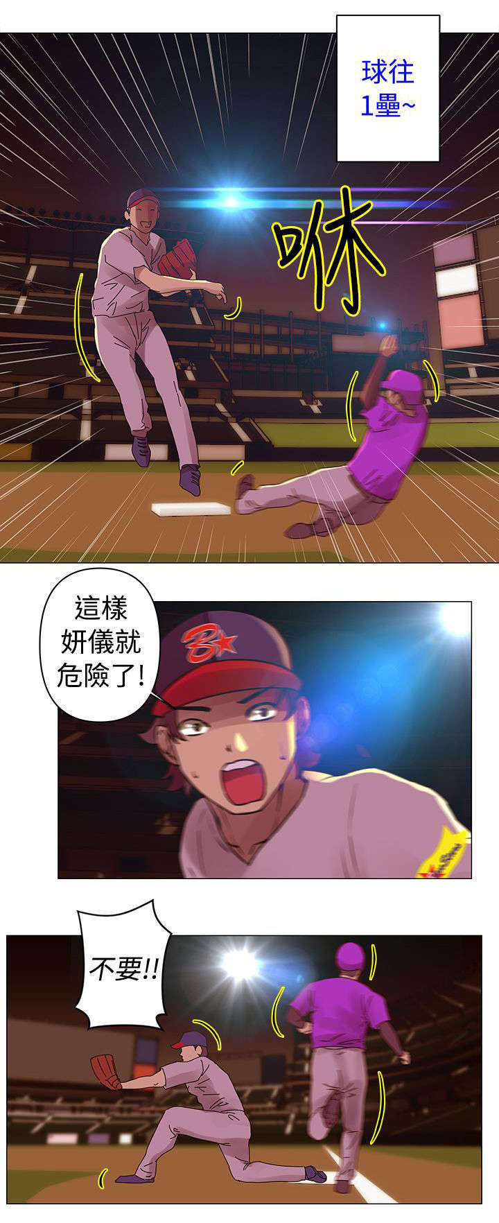 第26章：坏球11