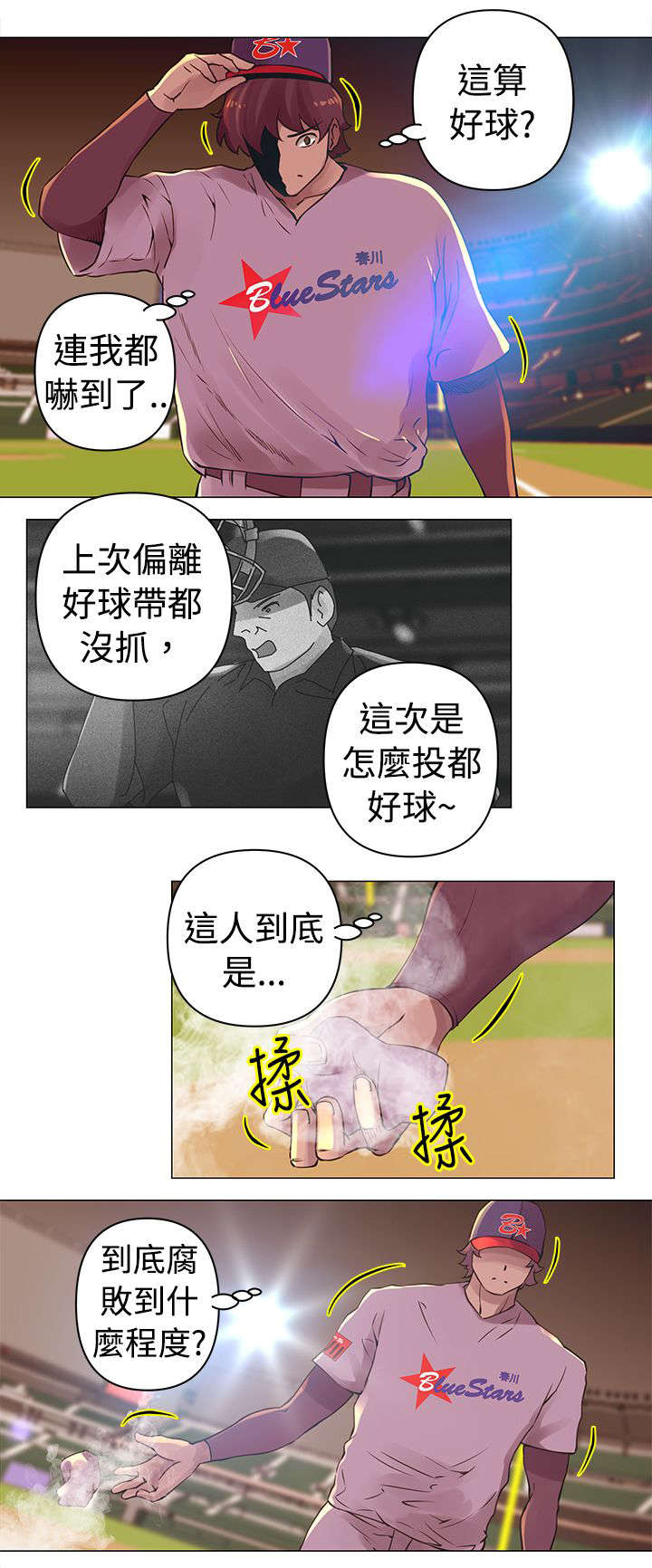 第26章：坏球1