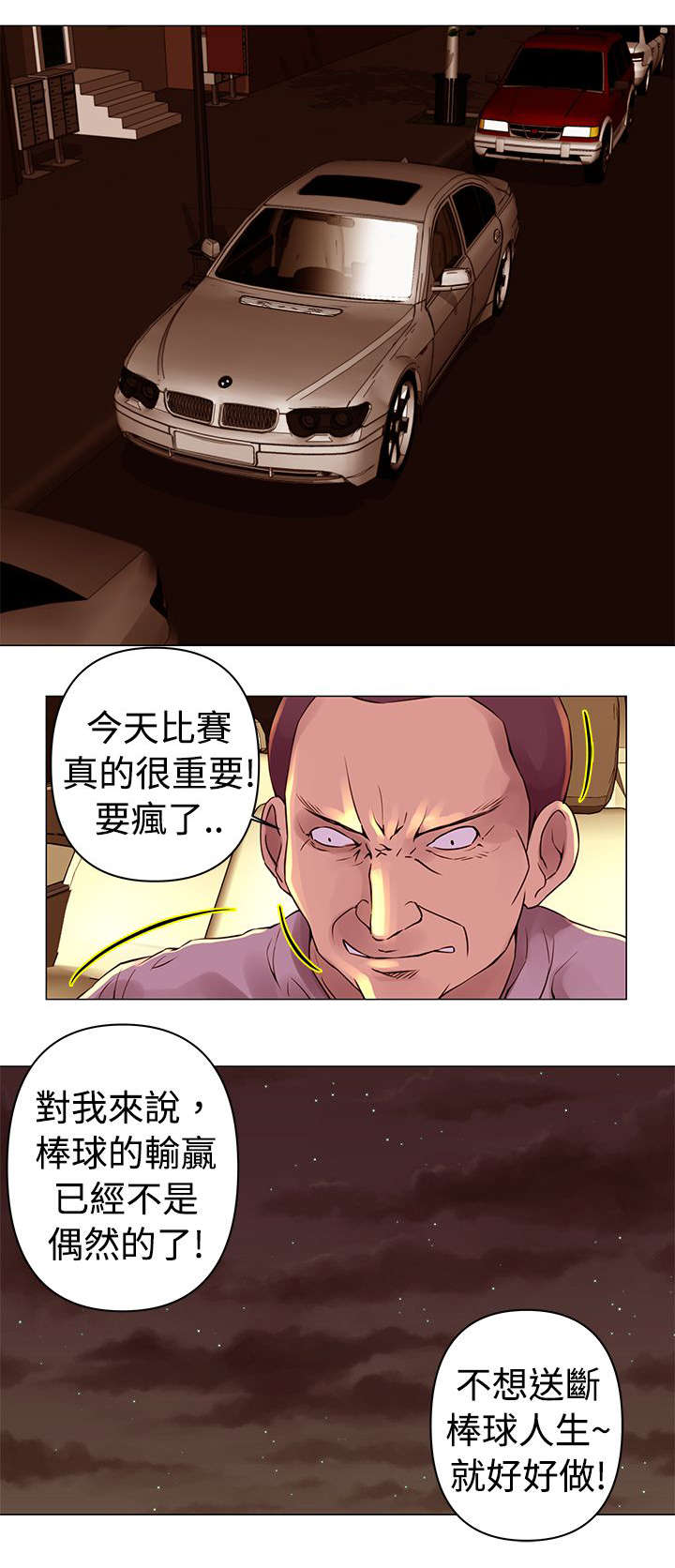第26章：坏球2