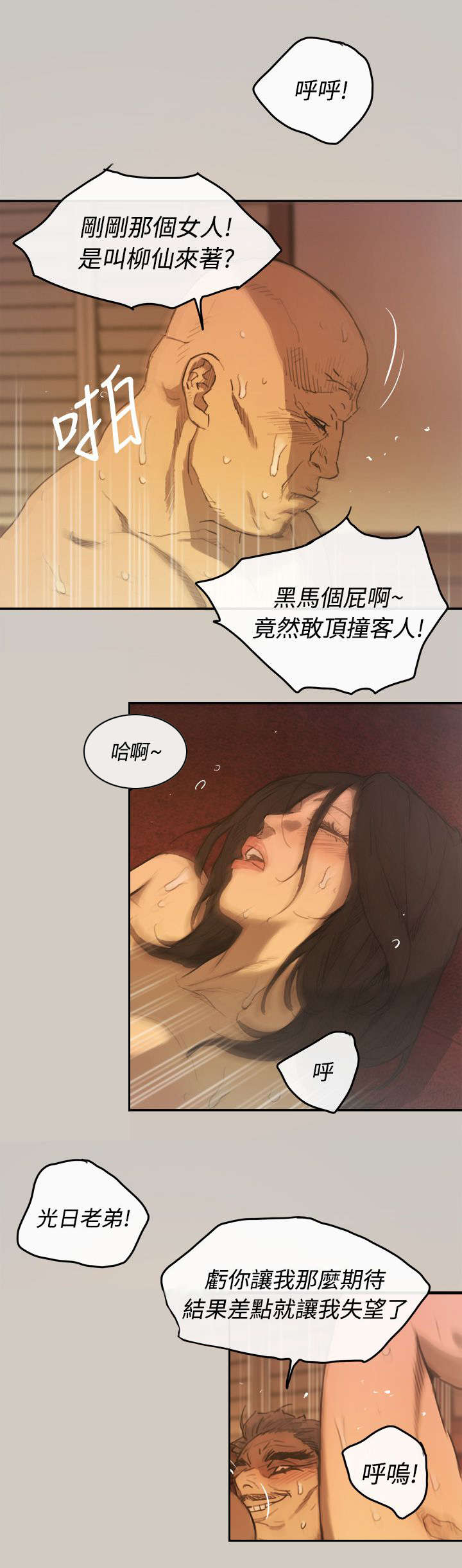 第7章：洗白3