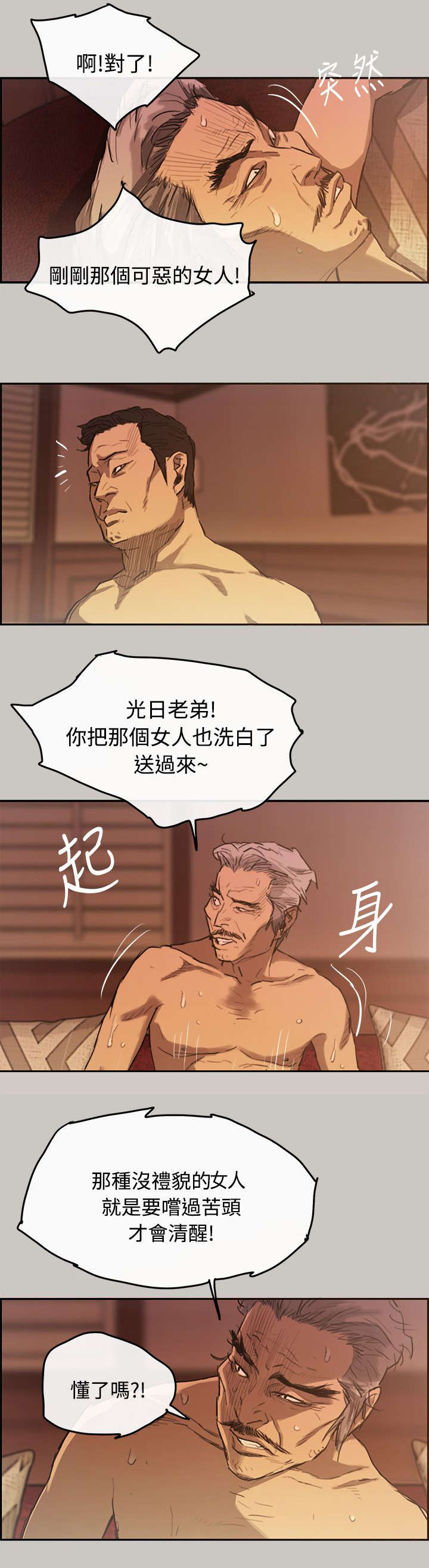 第7章：洗白9