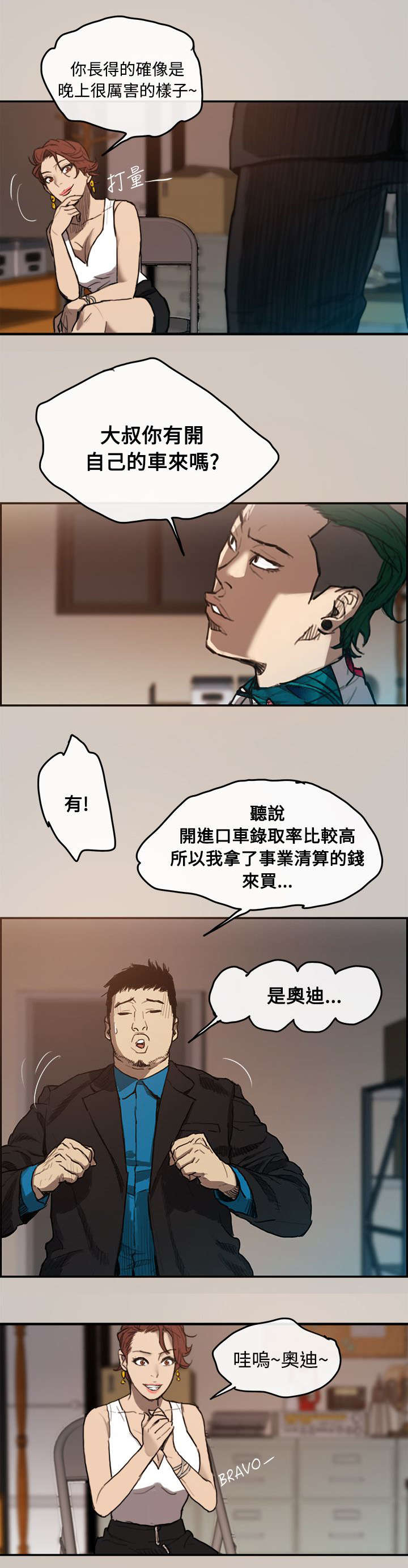 第2章：司机10