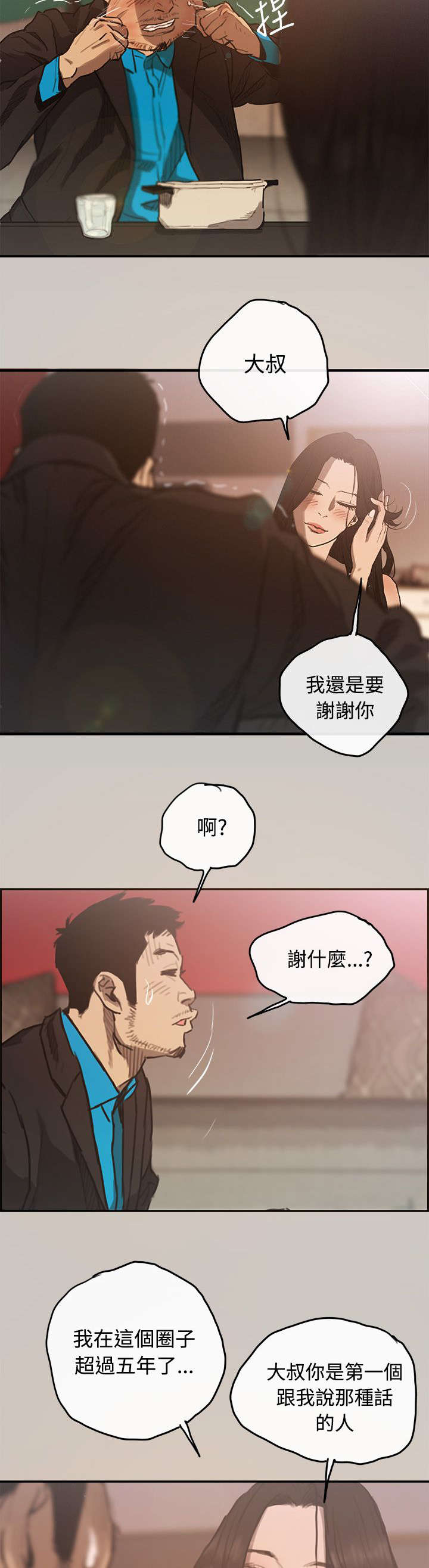 第8章：感谢5