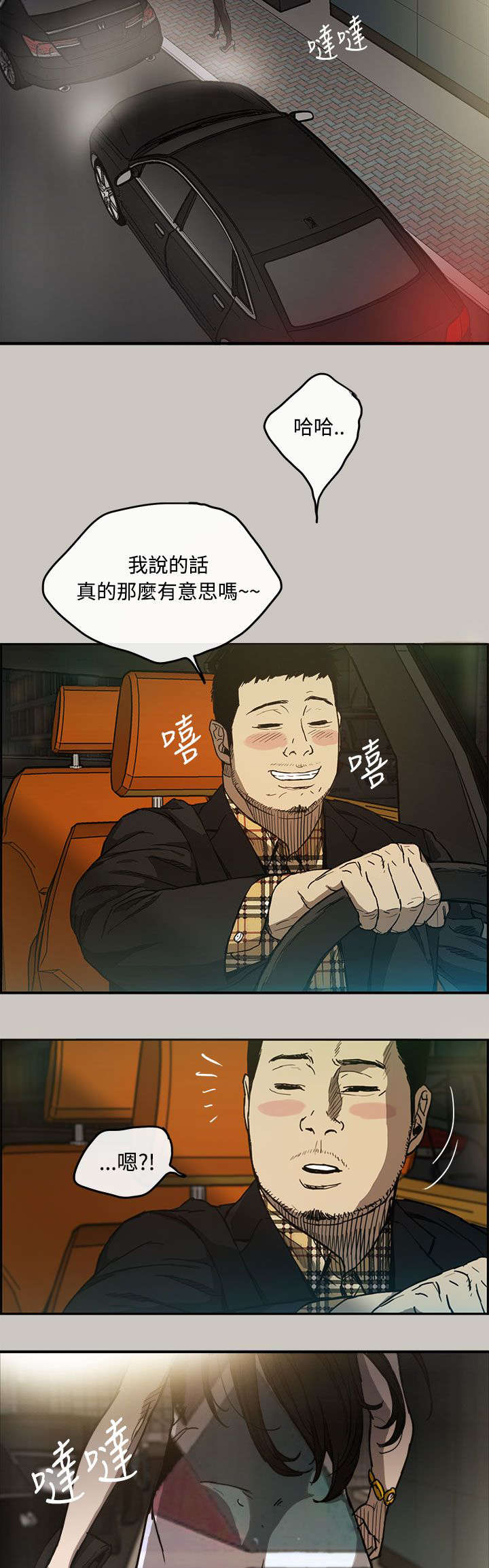第13章：搭讪13