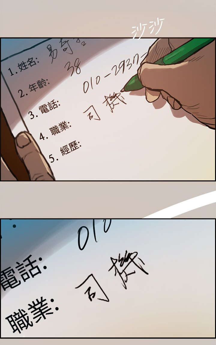 第2章：司机16
