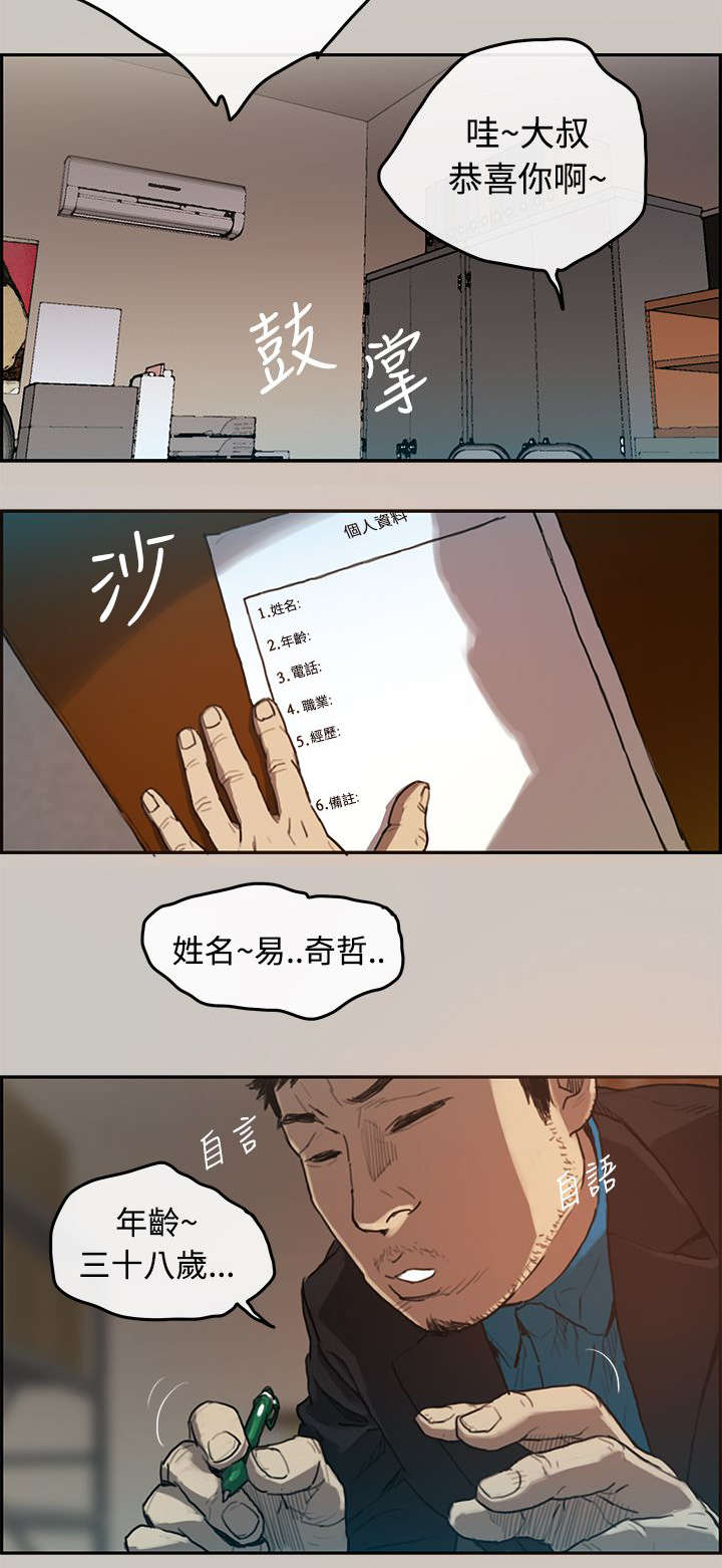 第2章：司机13