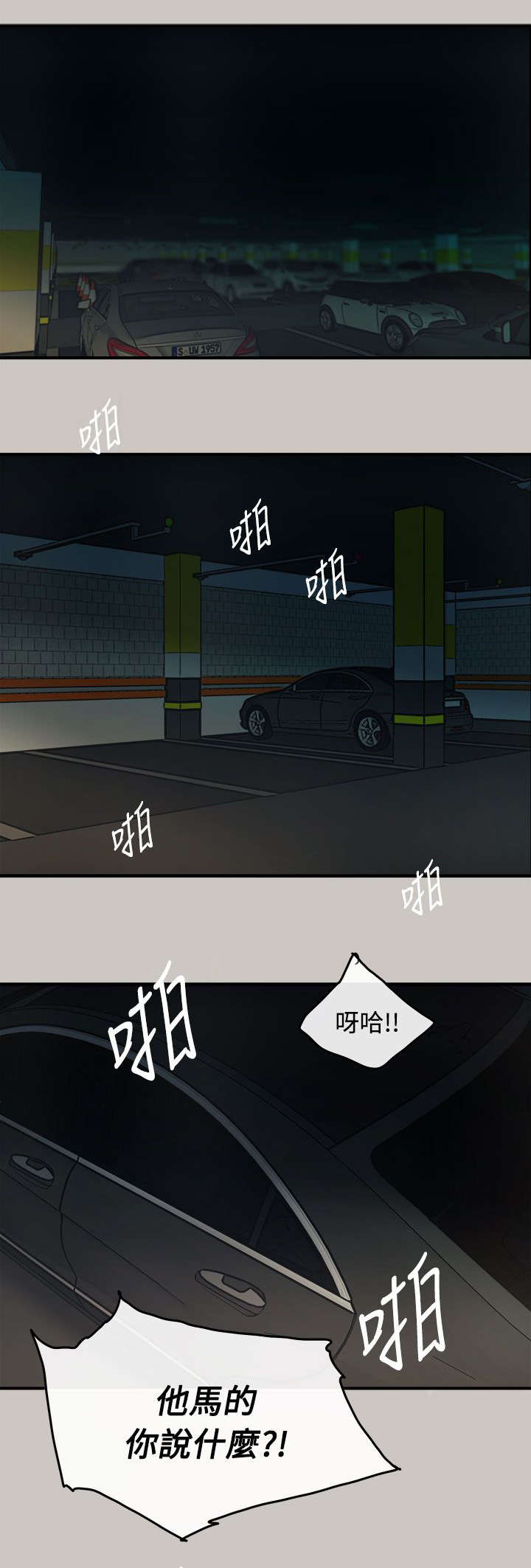 第19章：闯祸10