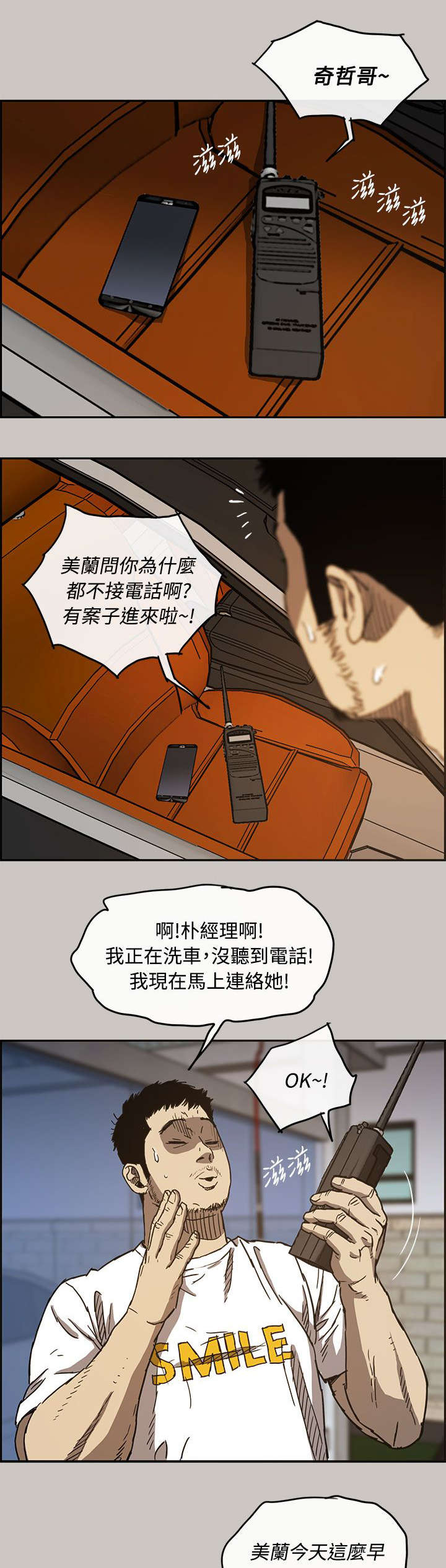 第19章：闯祸2