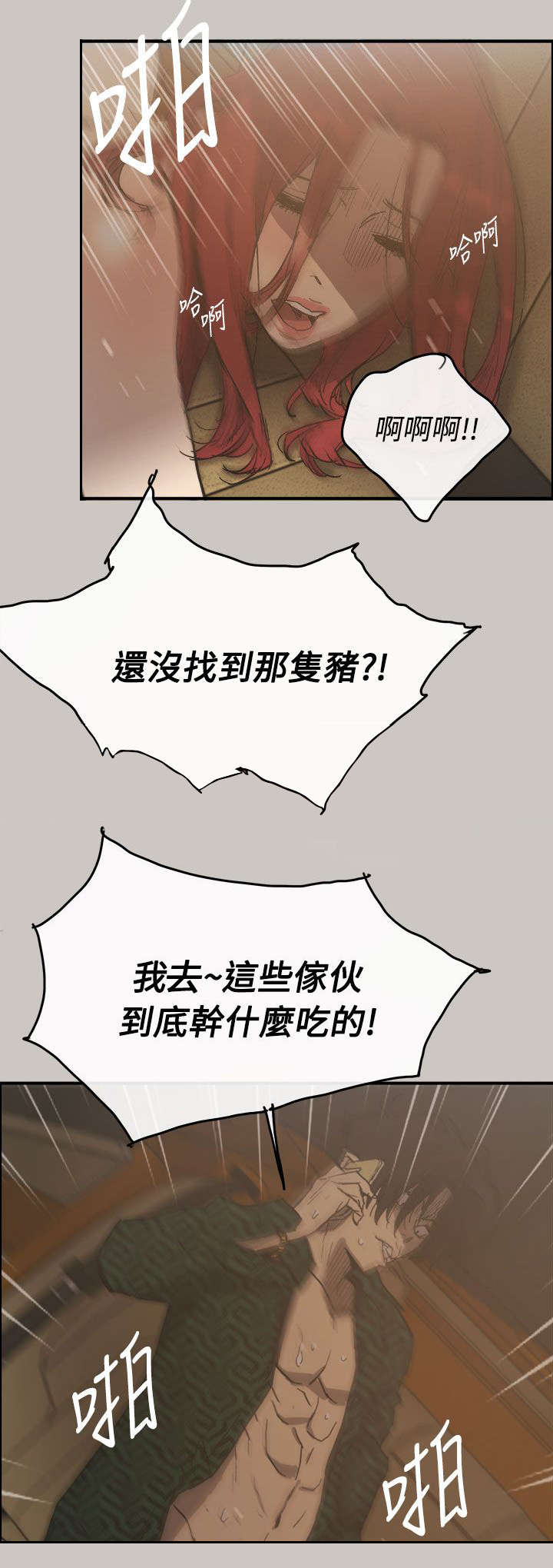 第19章：闯祸11