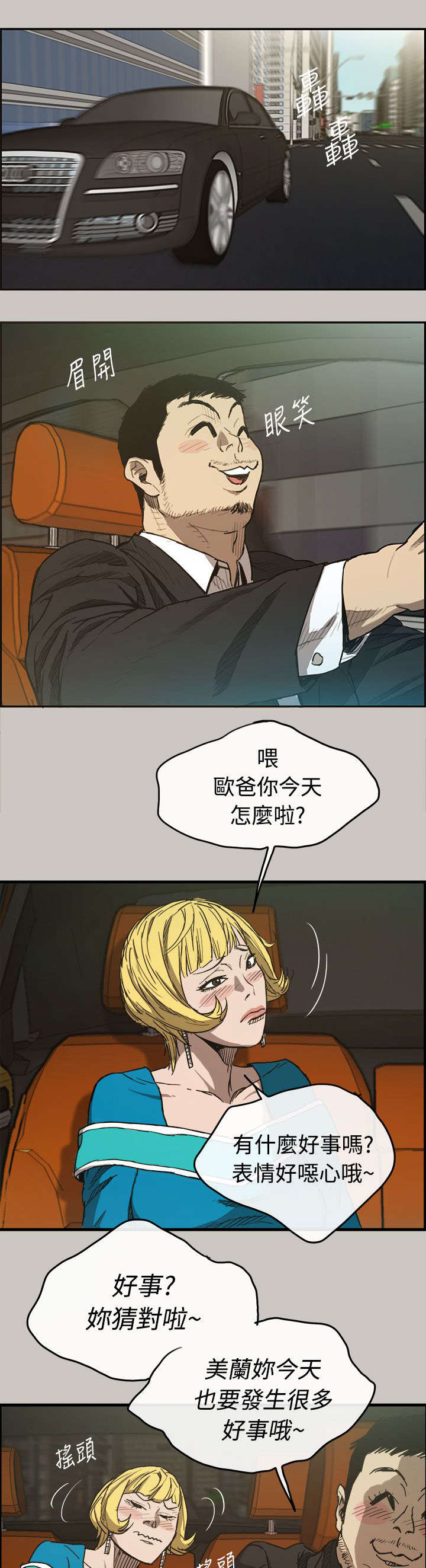 第19章：闯祸6