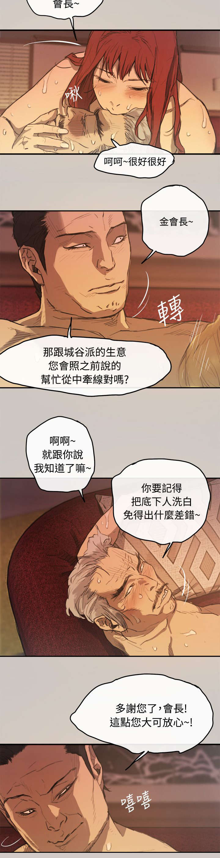 第7章：洗白8
