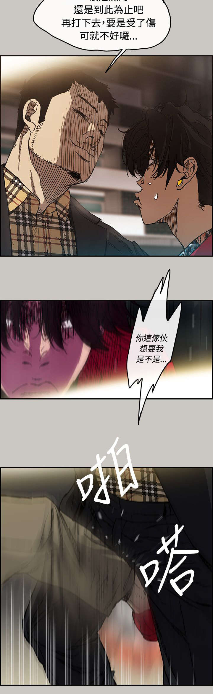 第15章：打斗5