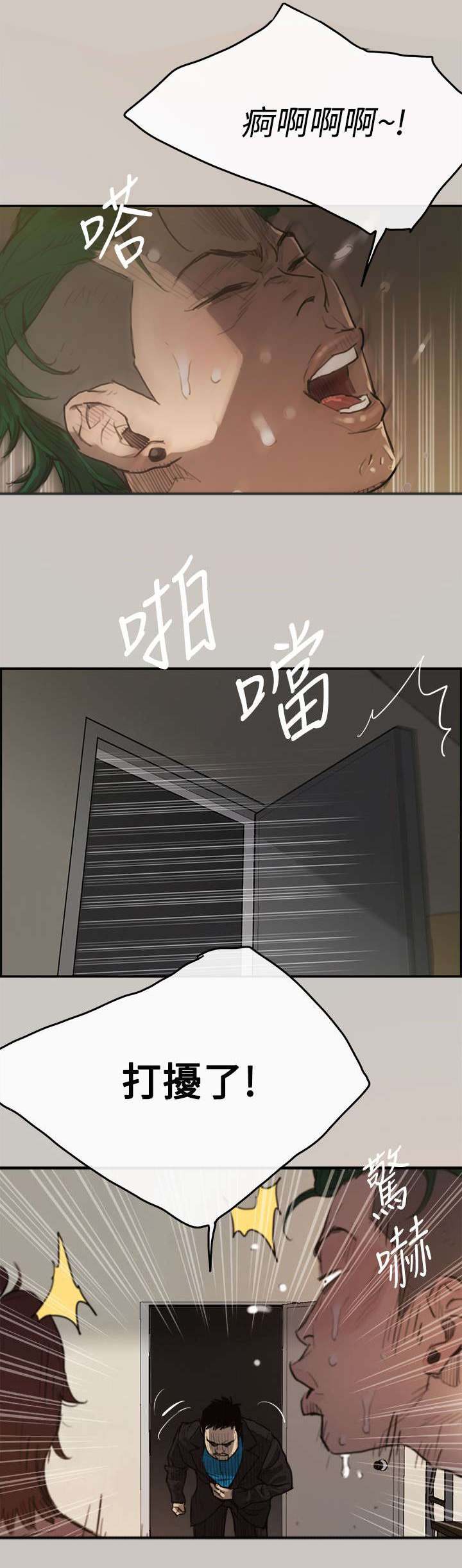 第2章：司机2