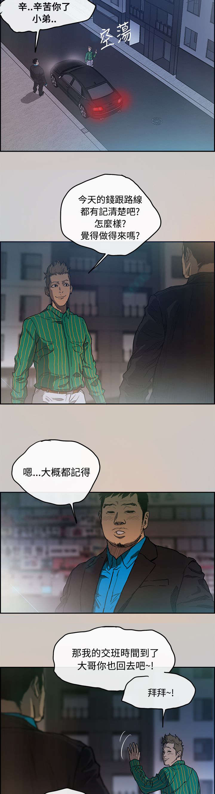 第5章：收工1
